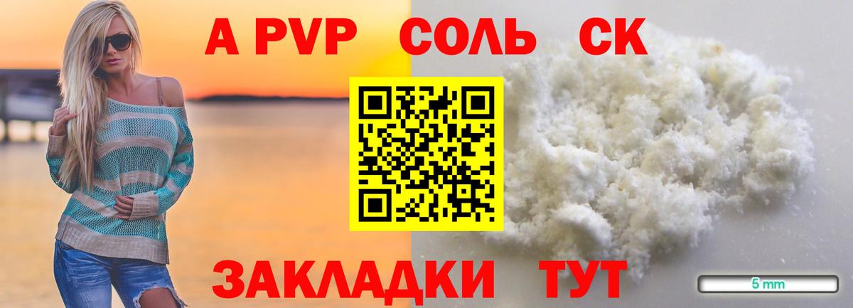 Альфа ПВП кристаллы  Вход с VPN  Бахчисарай  APVP мука 