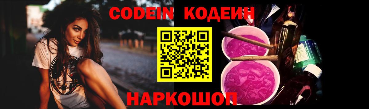 Бахчисарай  Кодеин Purple Drank  Кодеиновый сироп Lean напиток Lean (лин)  Вход с VPN 