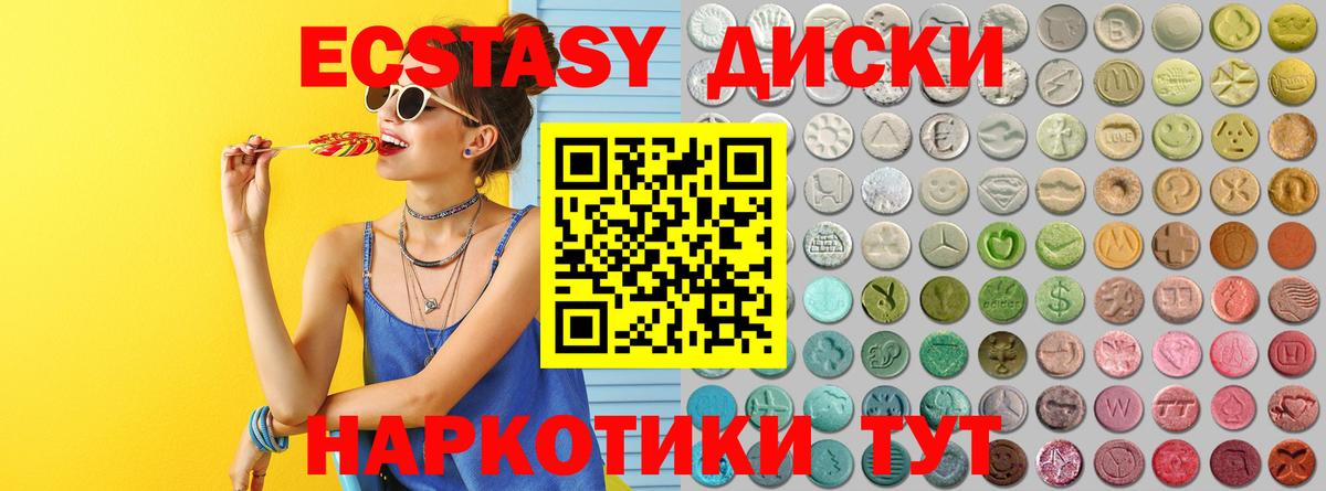 Экстази круглые Бахчисарай