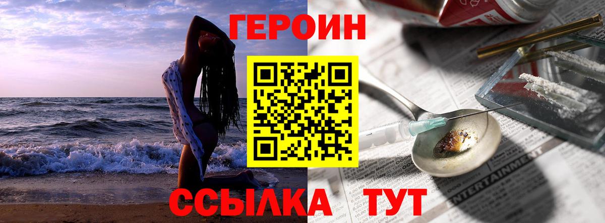 ГЕРОИН хмурый Бахчисарай