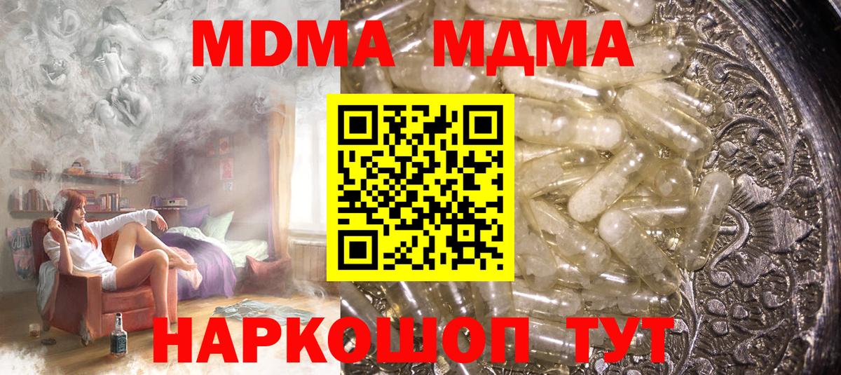 МДМА Molly  Вход с VPN  МДМА crystal  Бахчисарай 