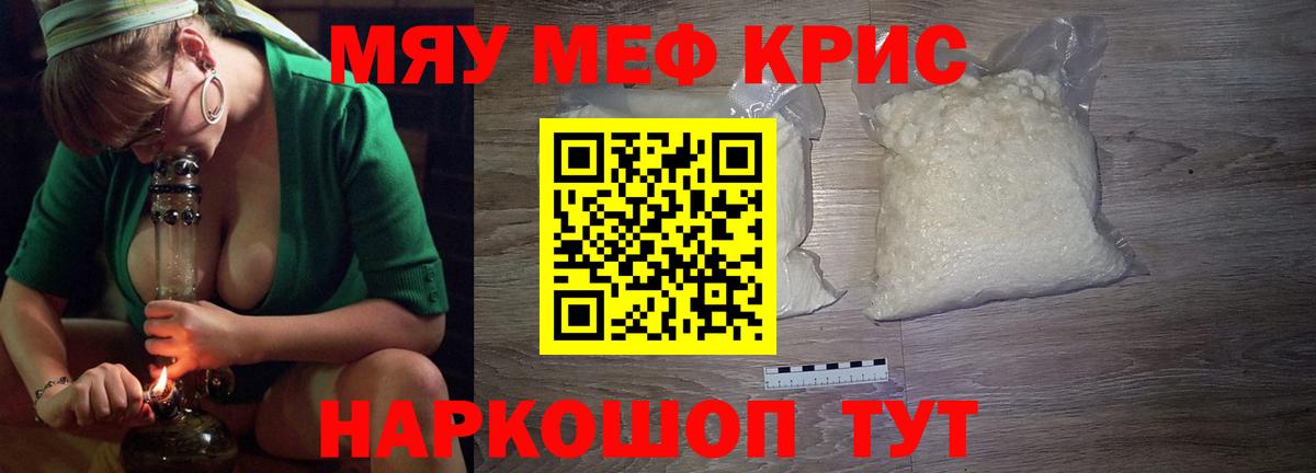 Меф мука  МЕФ  Вход с VPN  Бахчисарай  МЯУ-МЯУ мяу мяу 