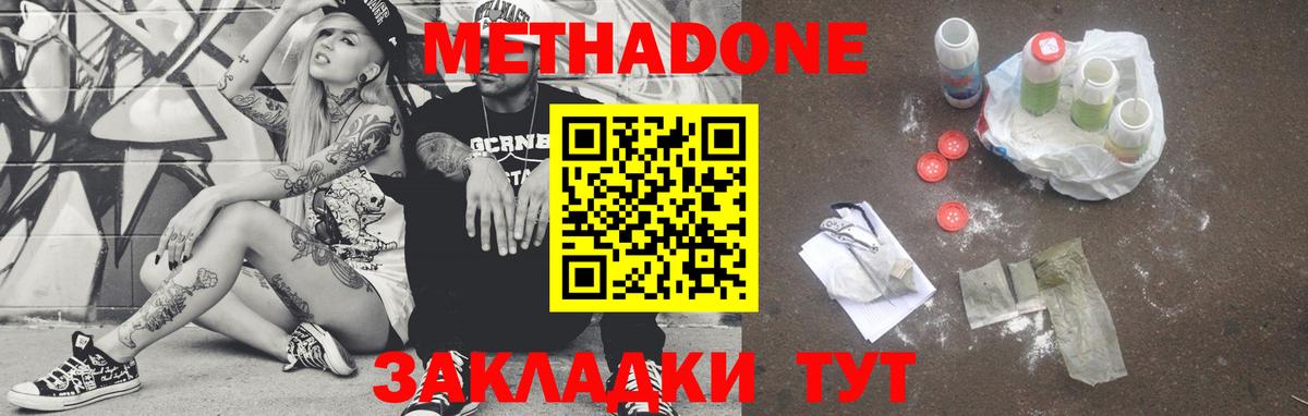 Метадон кристалл  Метадон methadone  Вход с VPN  omg ССЫЛКА  Бахчисарай 